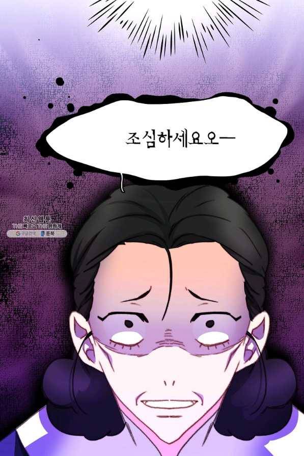 브링 더 러브 111화 73