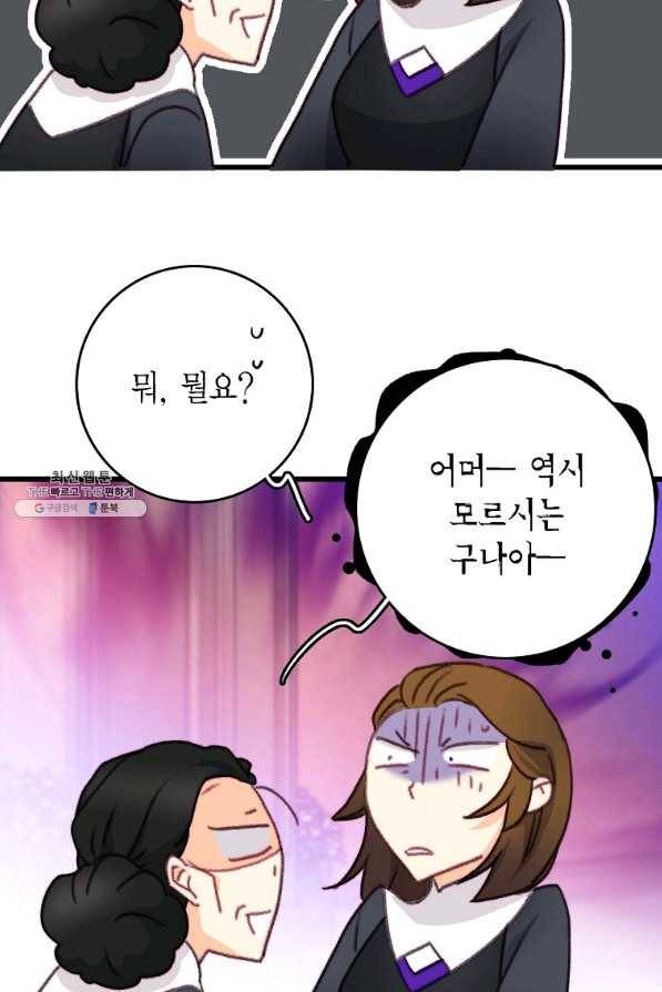 브링 더 러브 111화 75