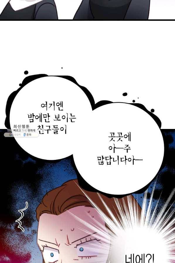 브링 더 러브 111화 76