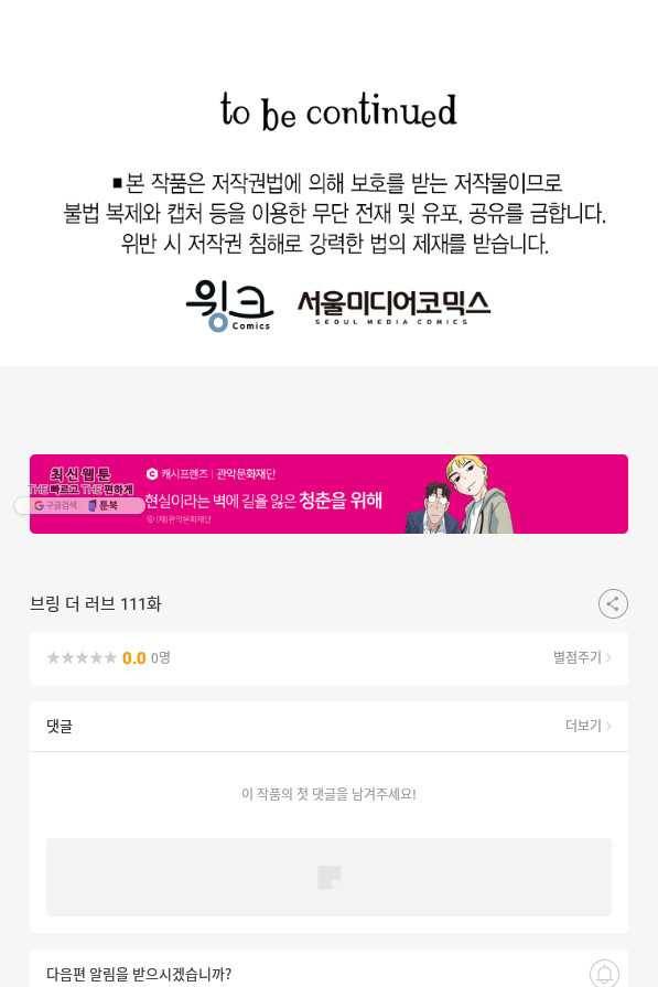 브링 더 러브 111화 78