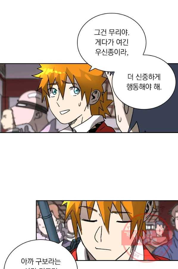 요신기 386화 8