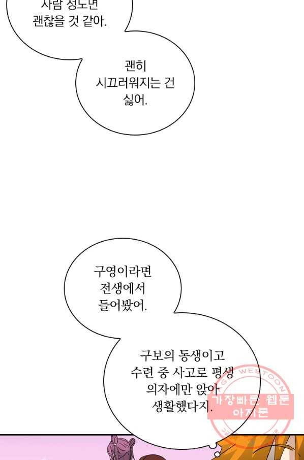 요신기 386화 9