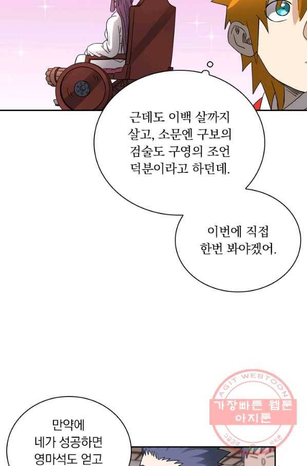 요신기 386화 10