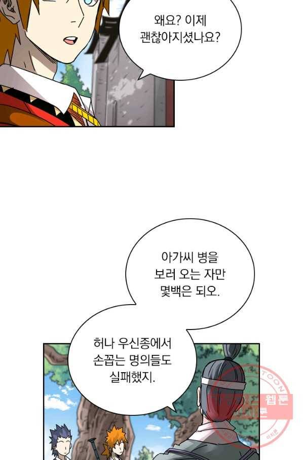 요신기 386화 21