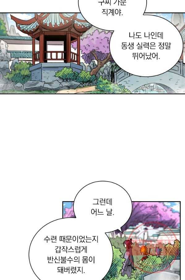 요신기 386화 34