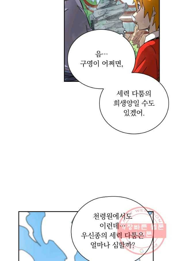 요신기 386화 36