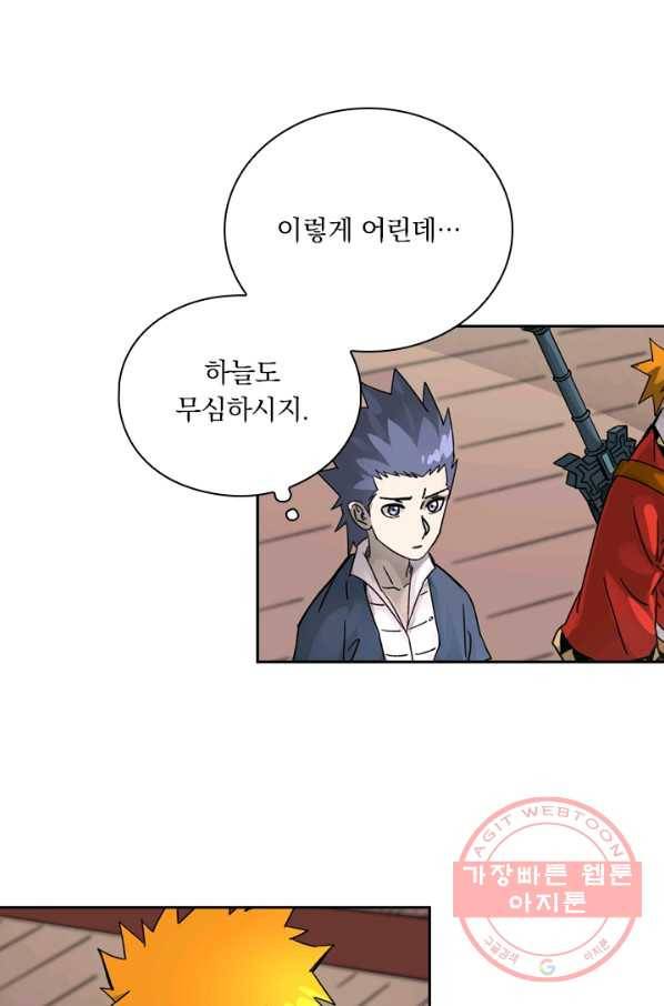 요신기 386화 45