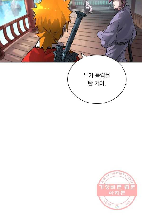 요신기 386화 50