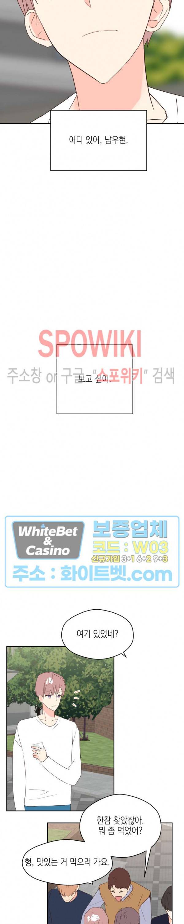 연애값을 구하시오 33화 2