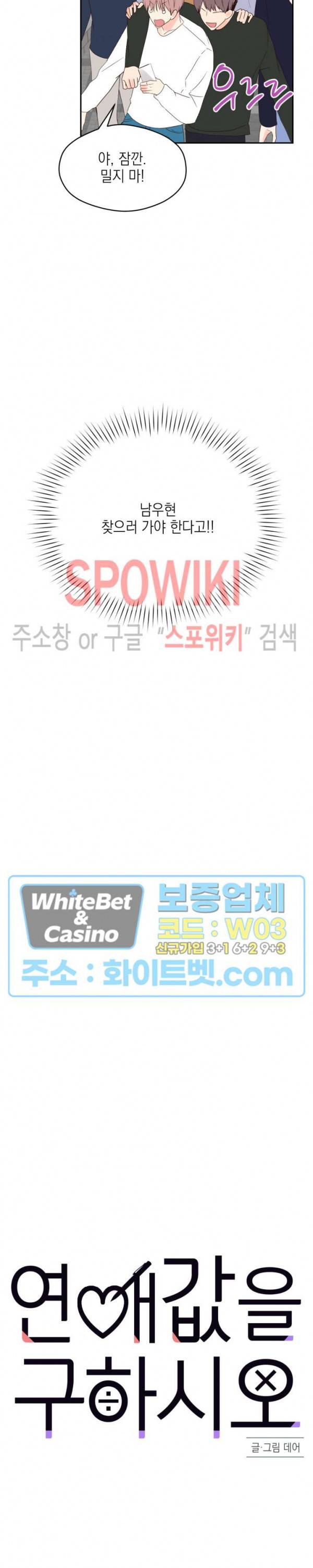 연애값을 구하시오 33화 3
