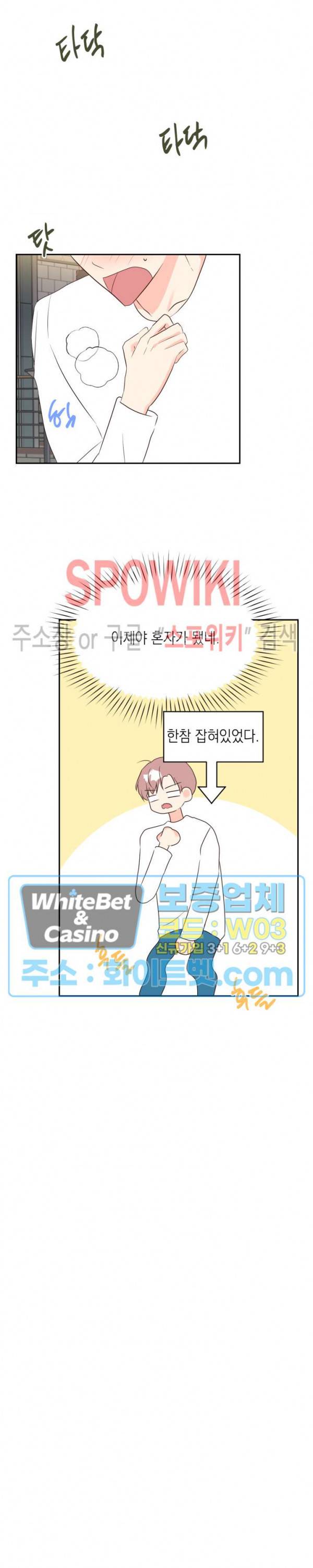 연애값을 구하시오 33화 4