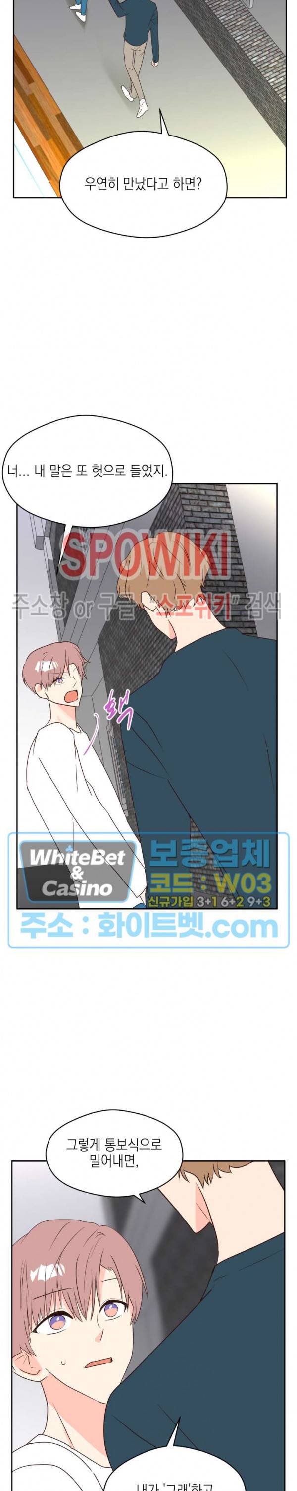 연애값을 구하시오 33화 7