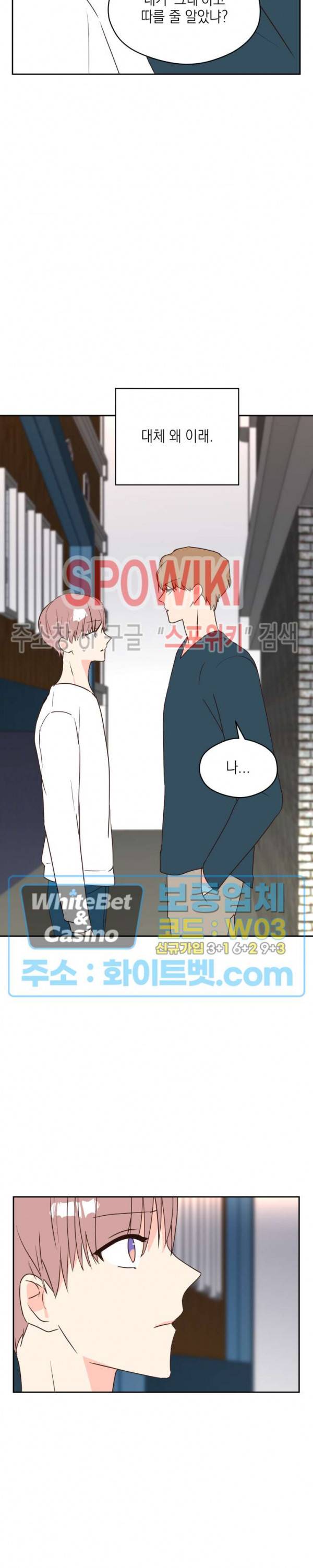 연애값을 구하시오 33화 8
