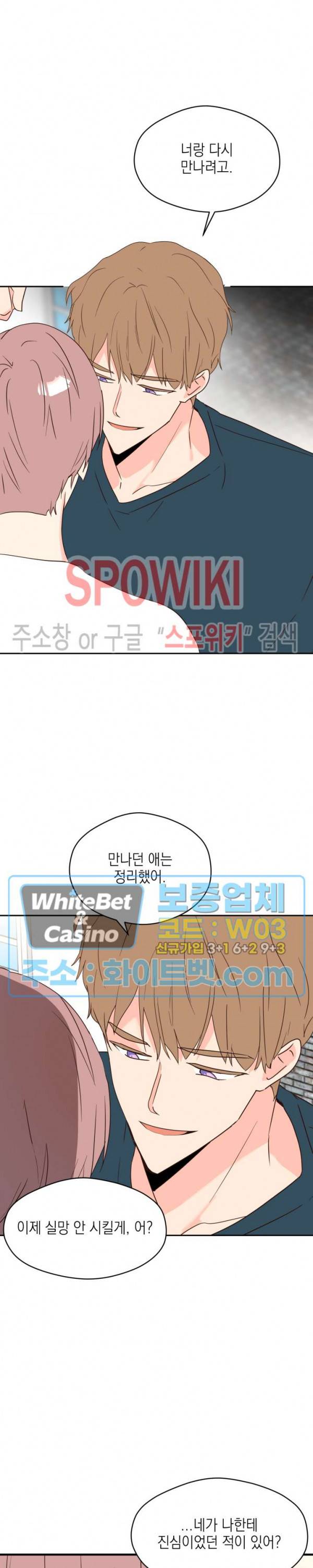 연애값을 구하시오 33화 9