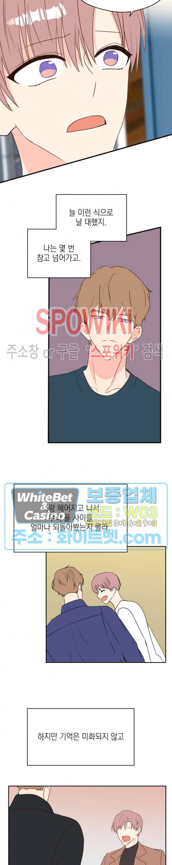 연애값을 구하시오 33화 10