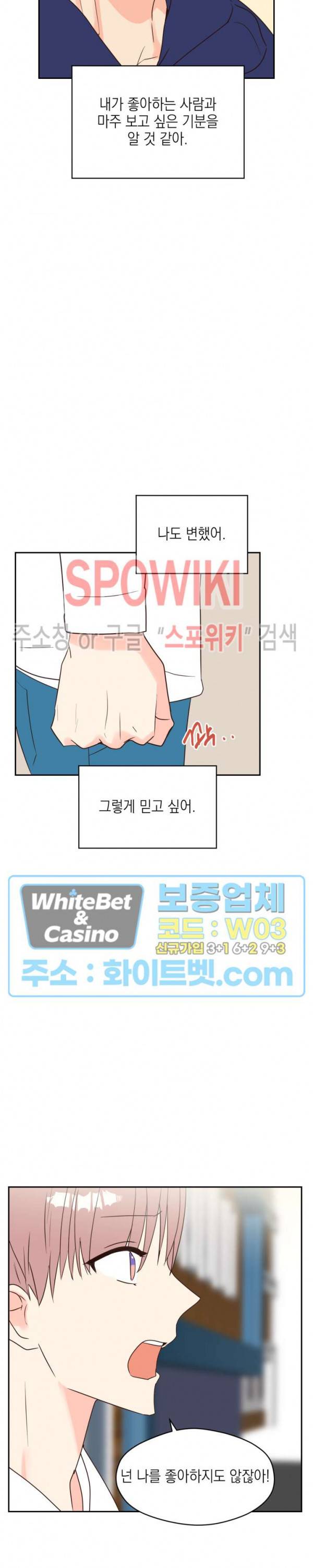 연애값을 구하시오 33화 12