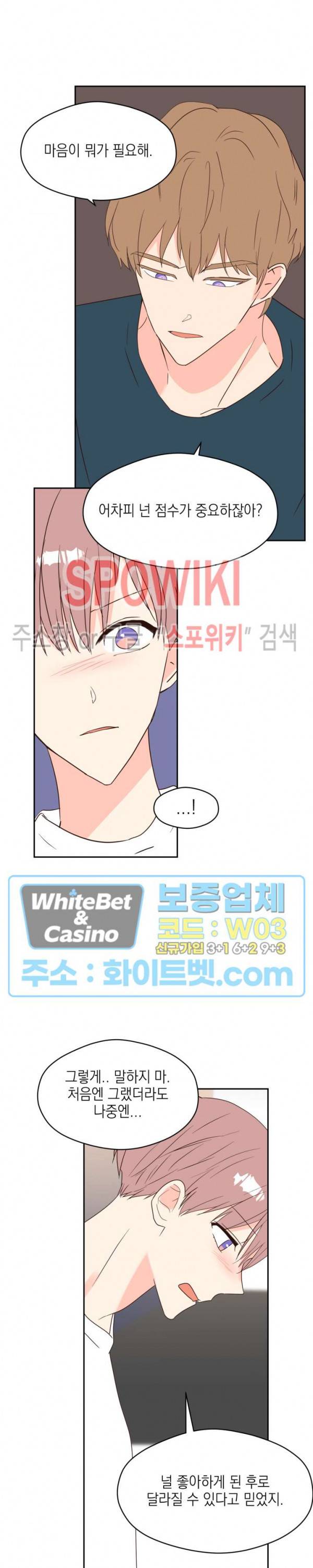 연애값을 구하시오 33화 13