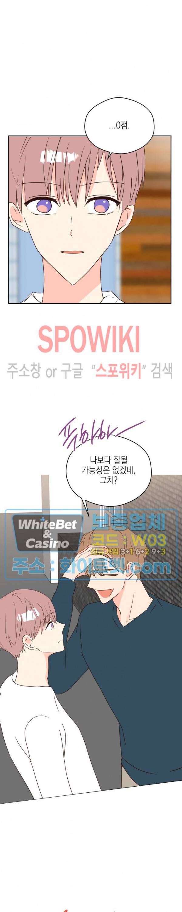 연애값을 구하시오 33화 15