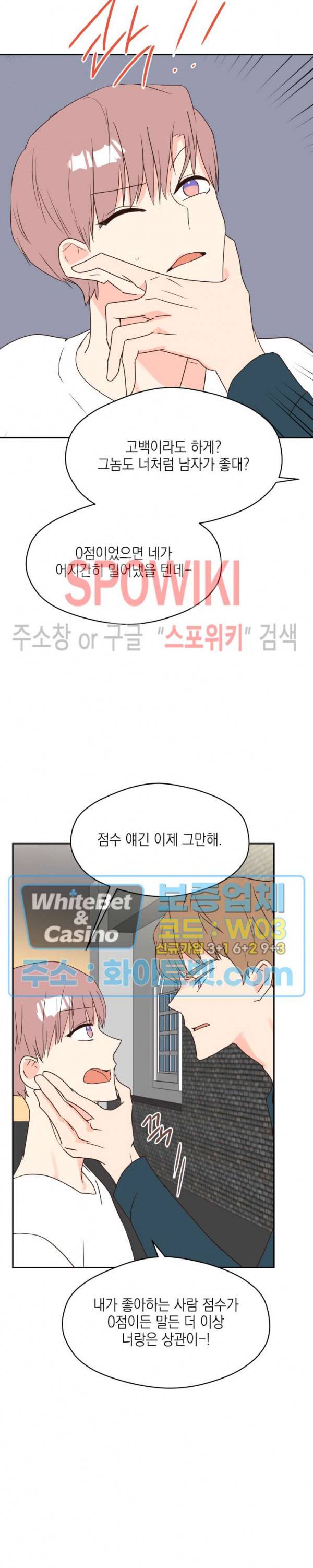 연애값을 구하시오 33화 16