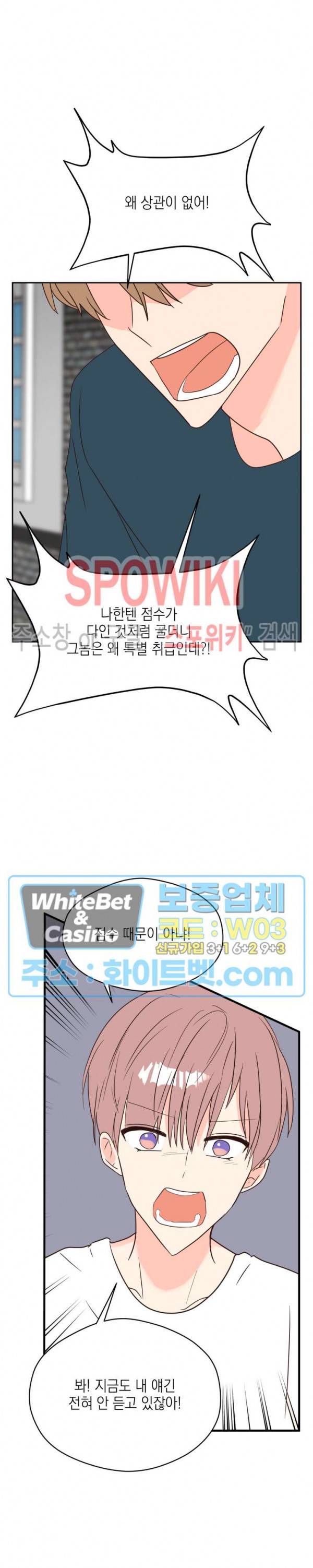 연애값을 구하시오 33화 17