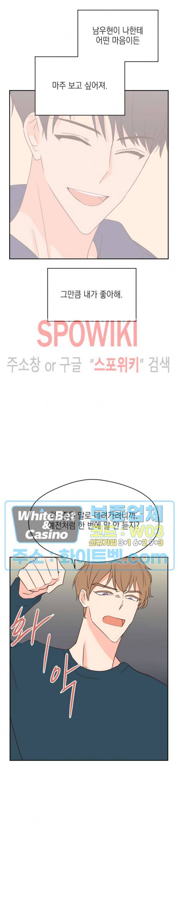 연애값을 구하시오 33화 18