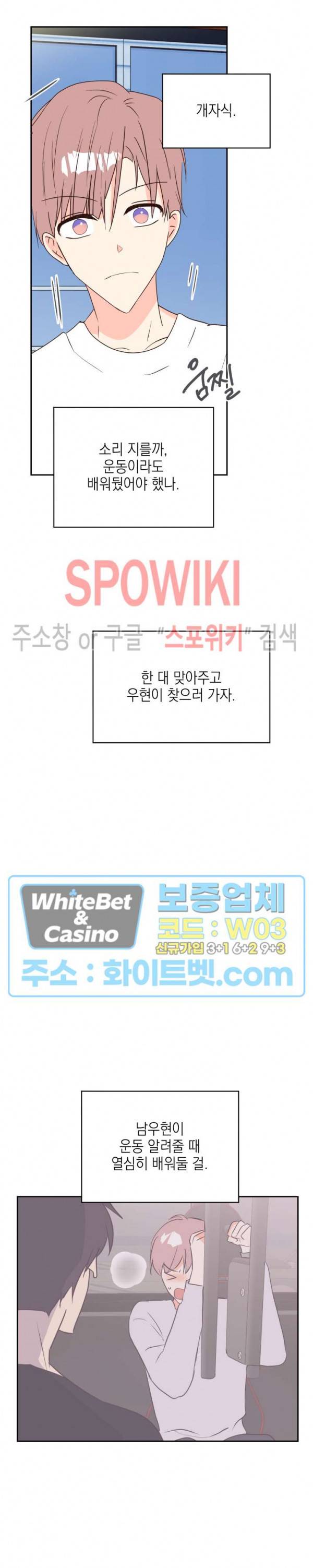 연애값을 구하시오 33화 19