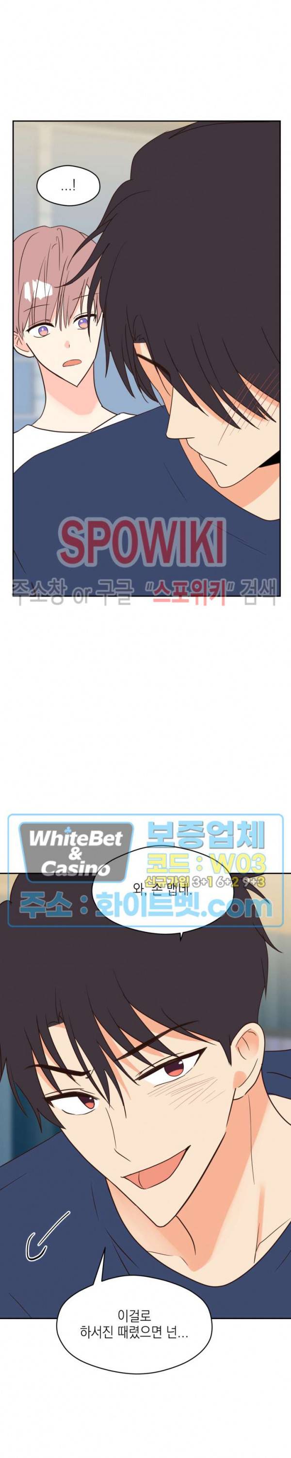연애값을 구하시오 33화 21