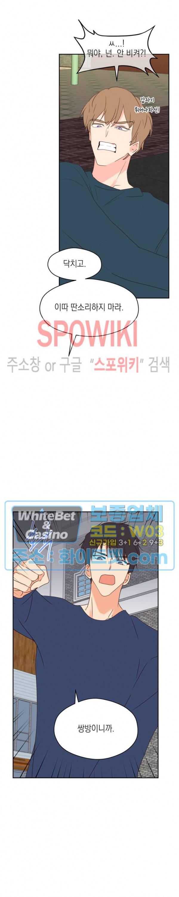 연애값을 구하시오 33화 23
