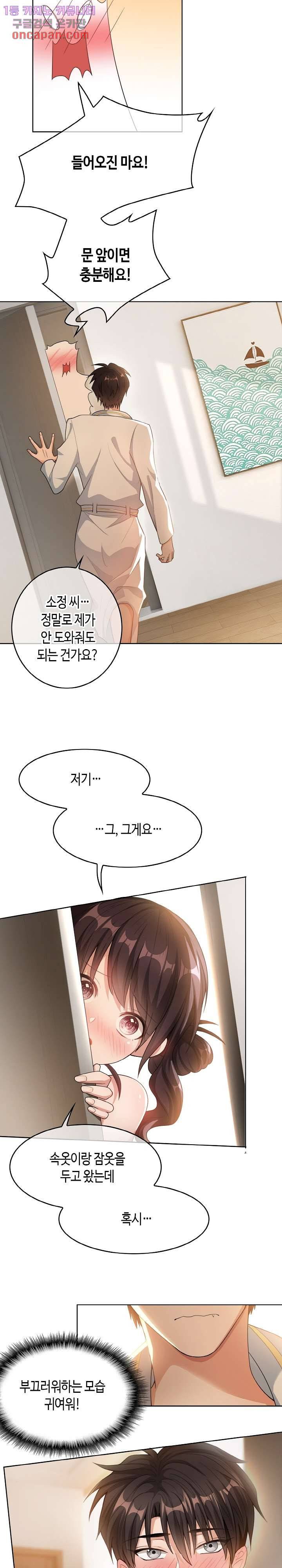 용의주도 대표님의 연애 게임 17화 3