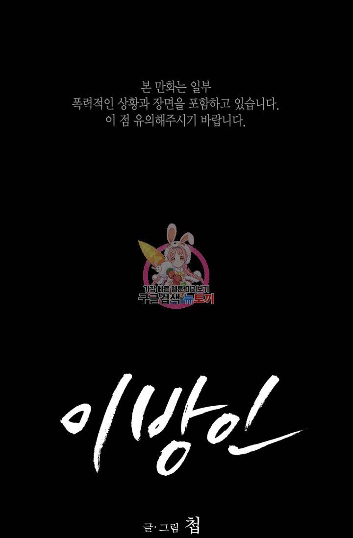 이방인(BL) 19화 1