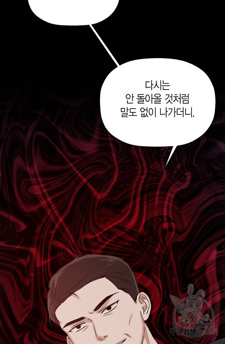 이방인(BL) 19화 3