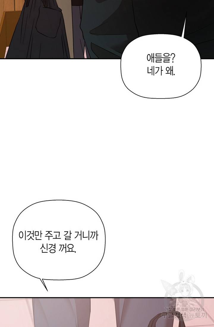 이방인(BL) 19화 7