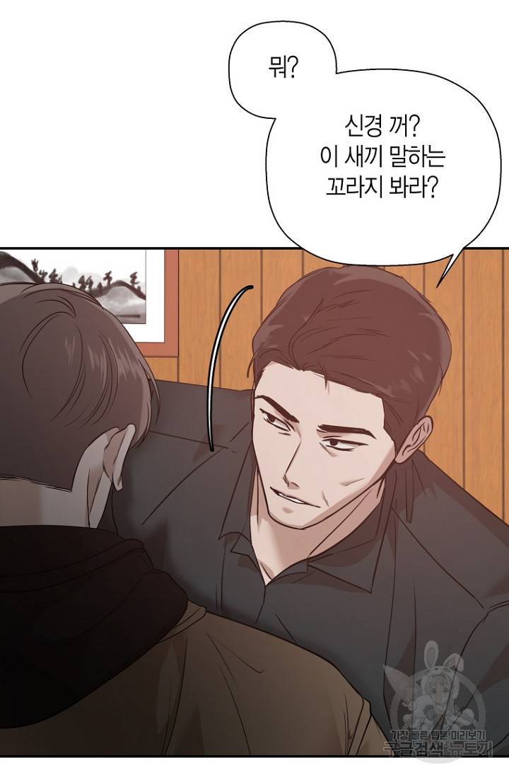 이방인(BL) 19화 9