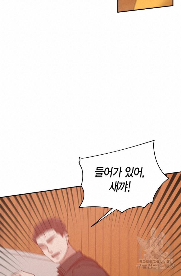 이방인(BL) 19화 17
