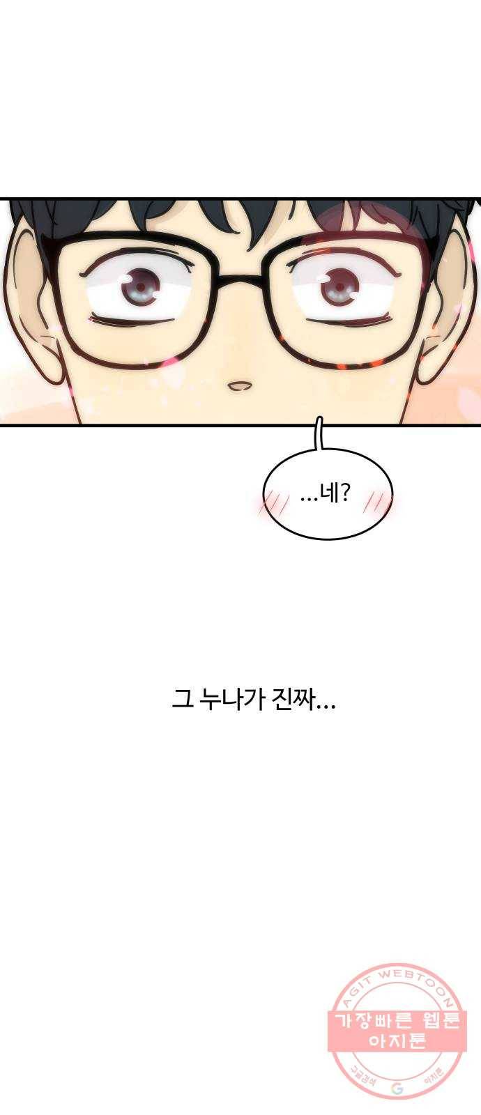 찌질하지만 로맨스는 하고 싶어 1화 - 찌질하면 누구 좋아하면 안 돼? 3