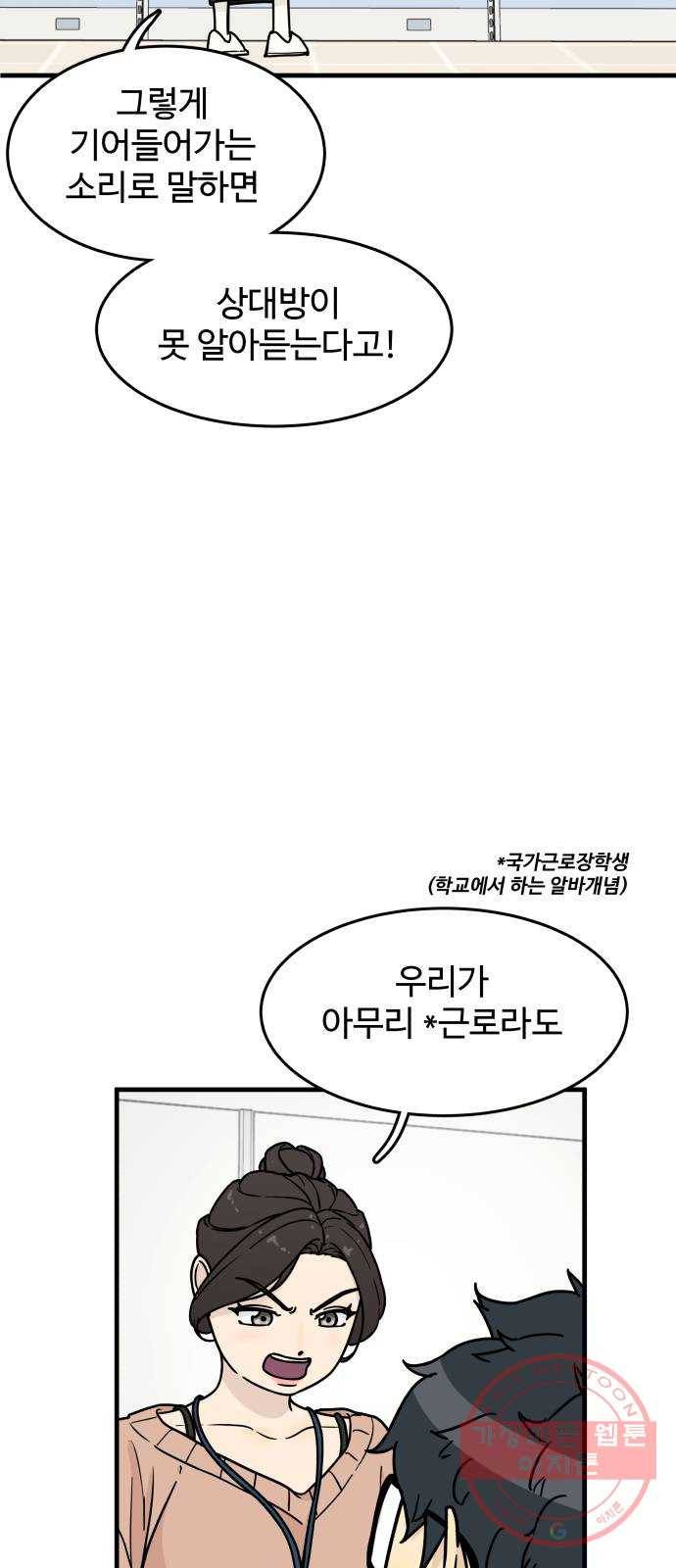 찌질하지만 로맨스는 하고 싶어 1화 - 찌질하면 누구 좋아하면 안 돼? 8