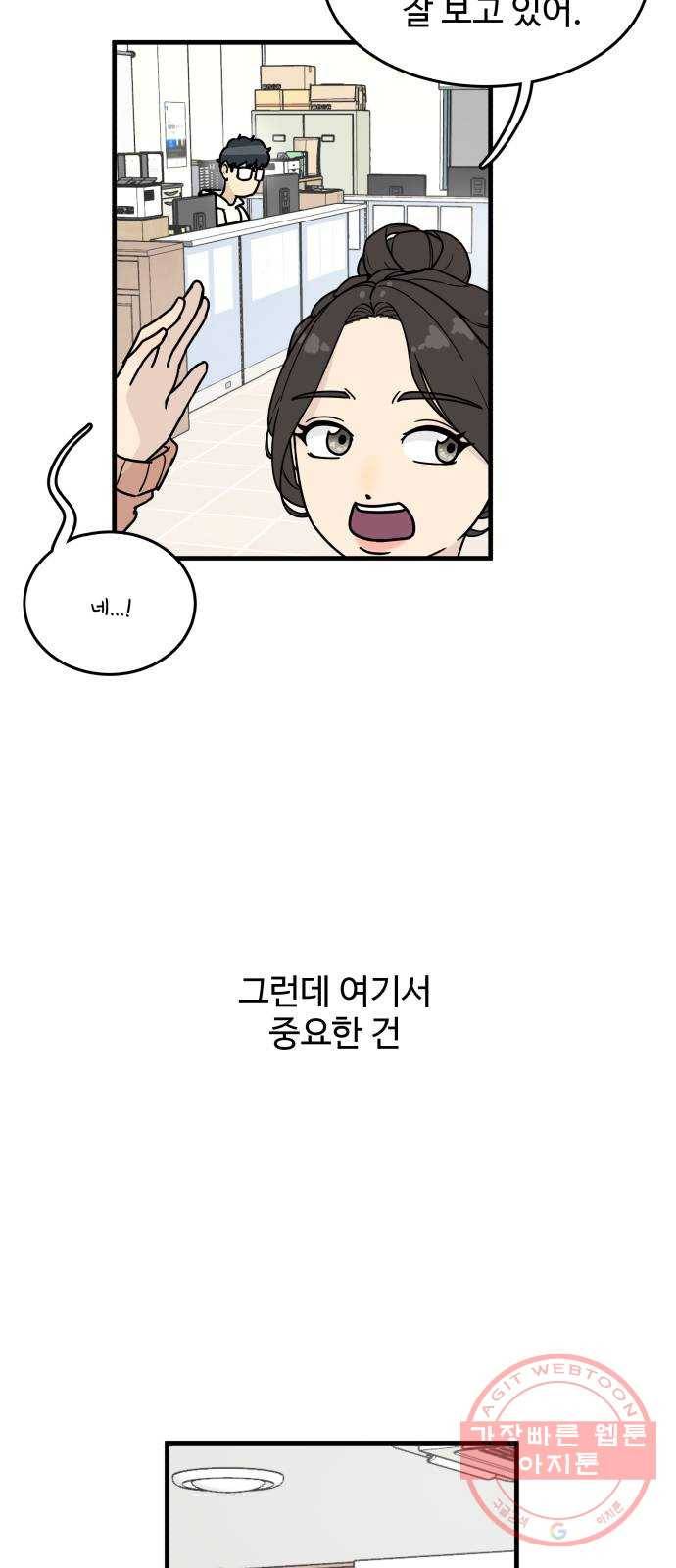 찌질하지만 로맨스는 하고 싶어 1화 - 찌질하면 누구 좋아하면 안 돼? 11
