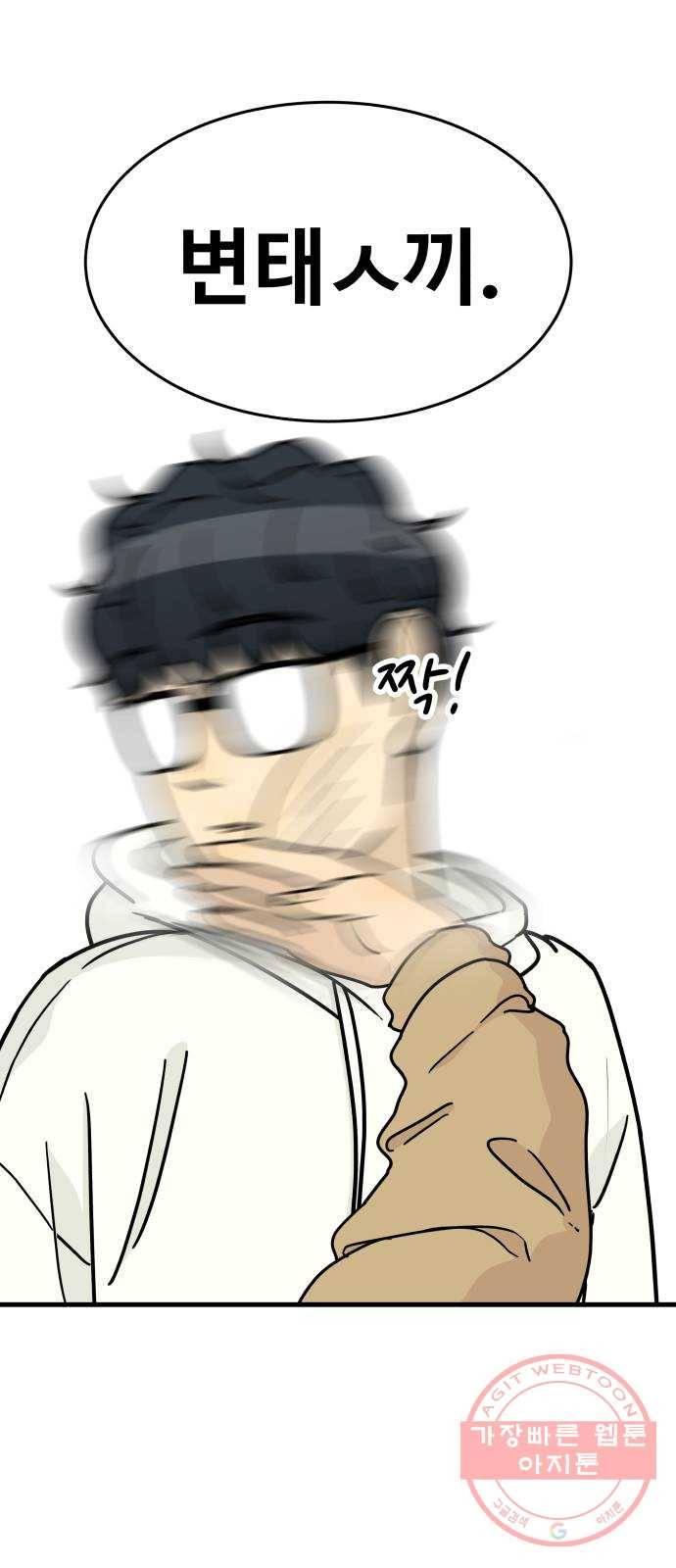 찌질하지만 로맨스는 하고 싶어 1화 - 찌질하면 누구 좋아하면 안 돼? 14