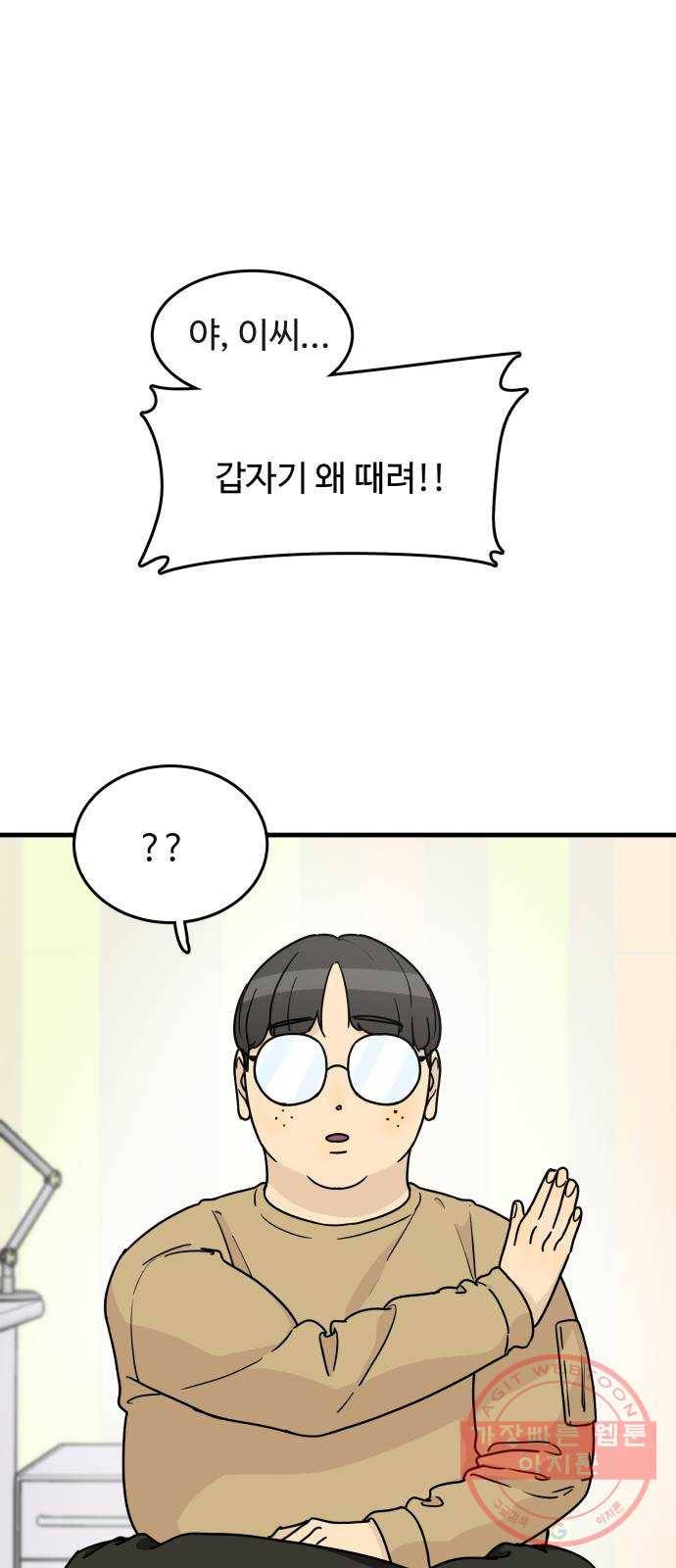 찌질하지만 로맨스는 하고 싶어 1화 - 찌질하면 누구 좋아하면 안 돼? 16