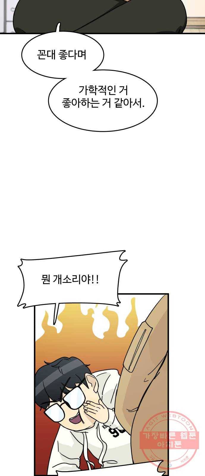 찌질하지만 로맨스는 하고 싶어 1화 - 찌질하면 누구 좋아하면 안 돼? 17