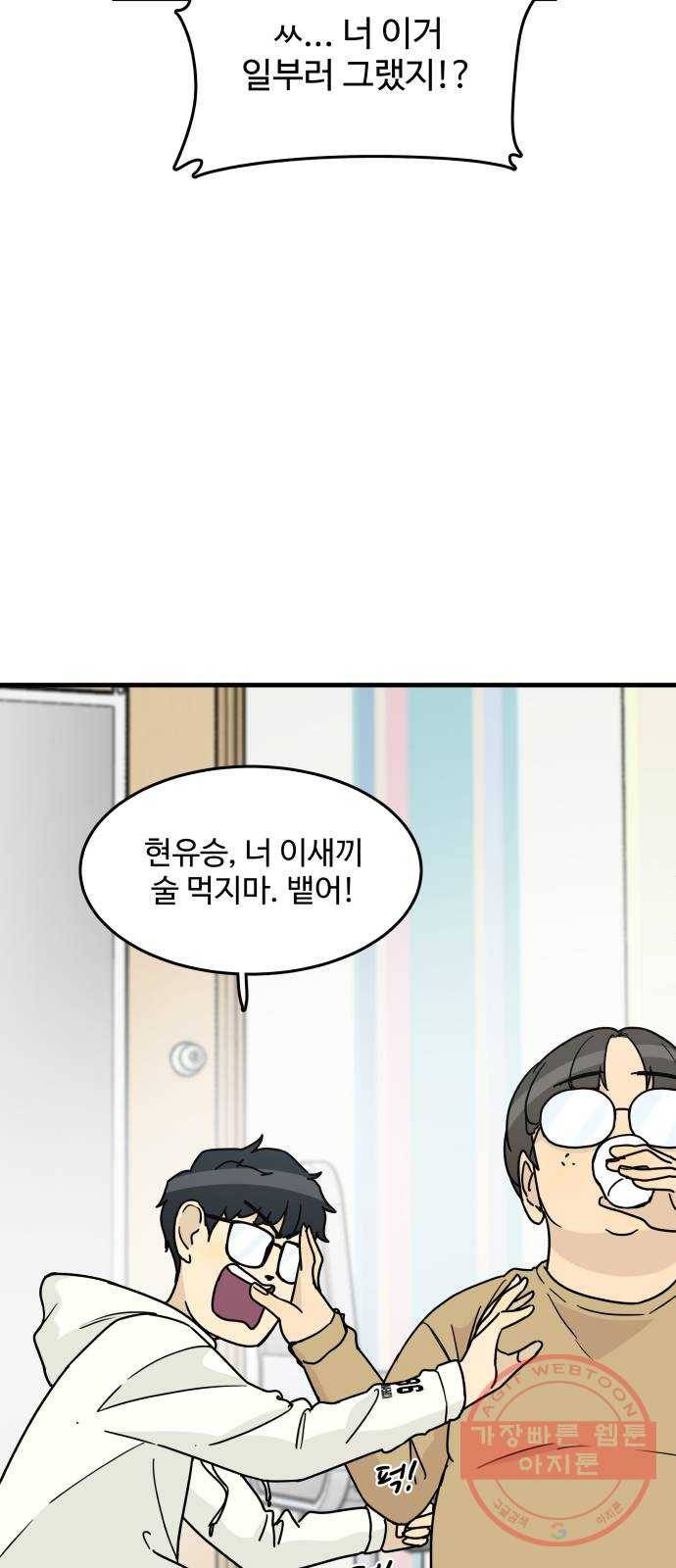 찌질하지만 로맨스는 하고 싶어 1화 - 찌질하면 누구 좋아하면 안 돼? 18