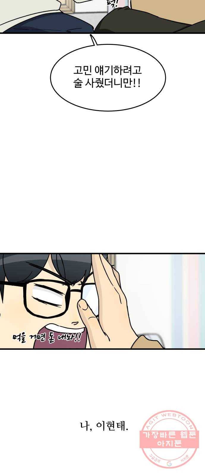 찌질하지만 로맨스는 하고 싶어 1화 - 찌질하면 누구 좋아하면 안 돼? 19