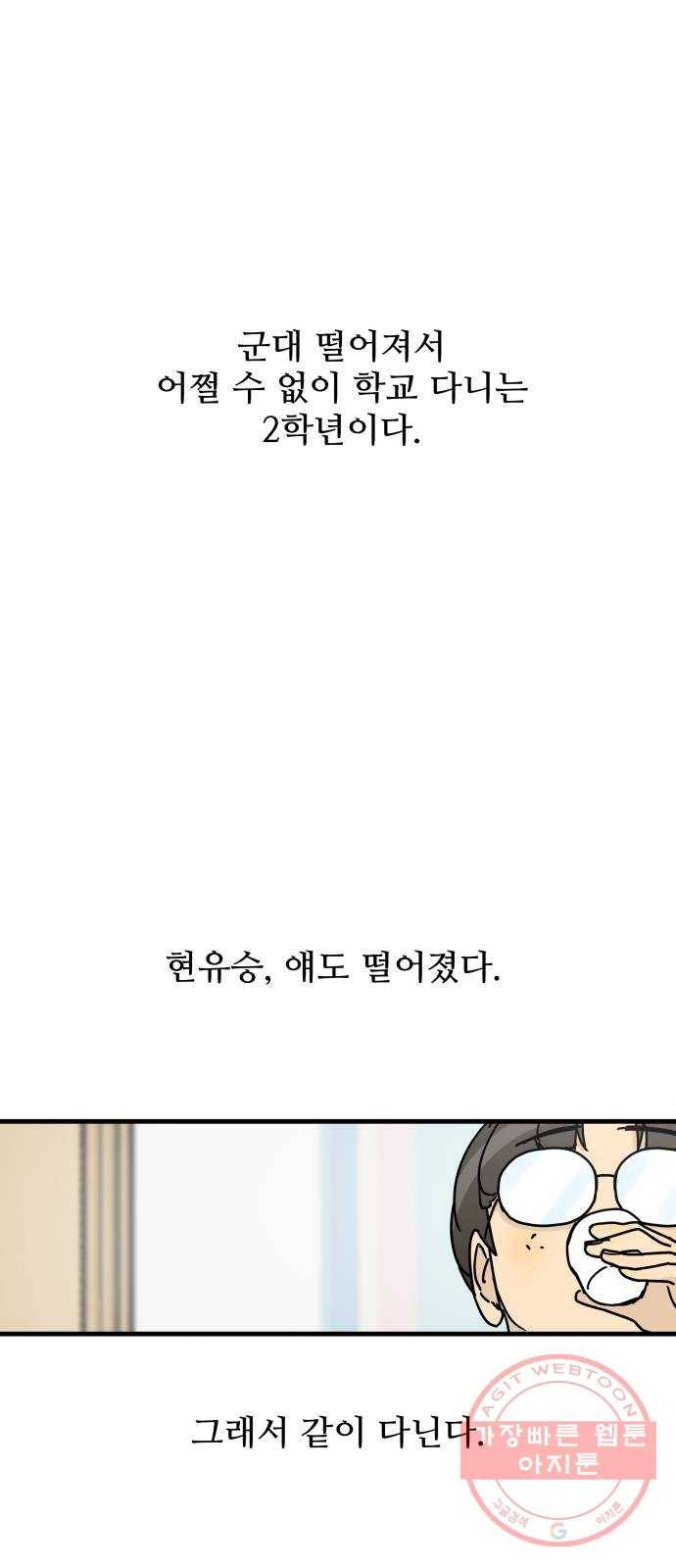 찌질하지만 로맨스는 하고 싶어 1화 - 찌질하면 누구 좋아하면 안 돼? 20