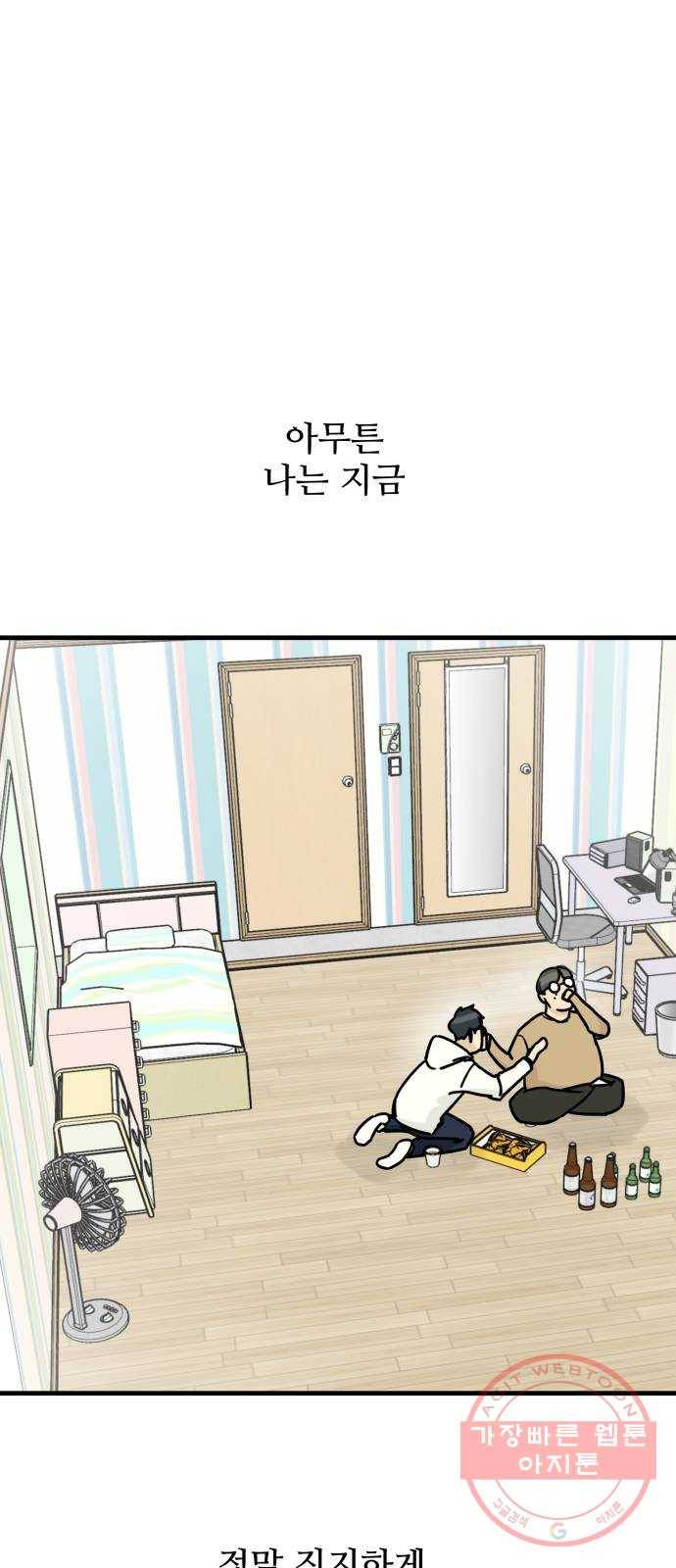 찌질하지만 로맨스는 하고 싶어 1화 - 찌질하면 누구 좋아하면 안 돼? 21
