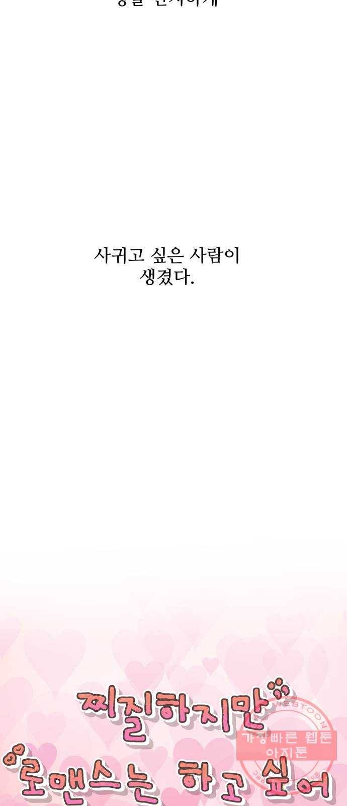 찌질하지만 로맨스는 하고 싶어 1화 - 찌질하면 누구 좋아하면 안 돼? 22