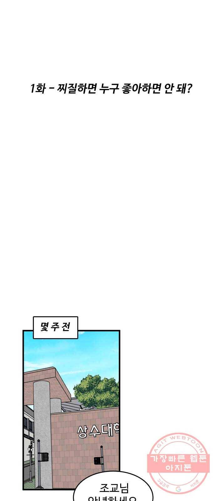 찌질하지만 로맨스는 하고 싶어 1화 - 찌질하면 누구 좋아하면 안 돼? 24