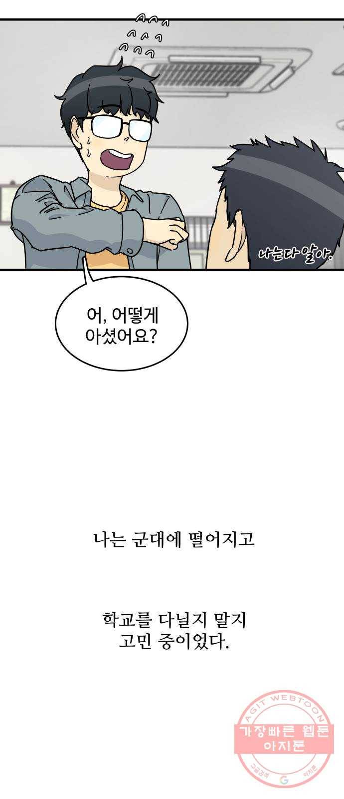 찌질하지만 로맨스는 하고 싶어 1화 - 찌질하면 누구 좋아하면 안 돼? 26