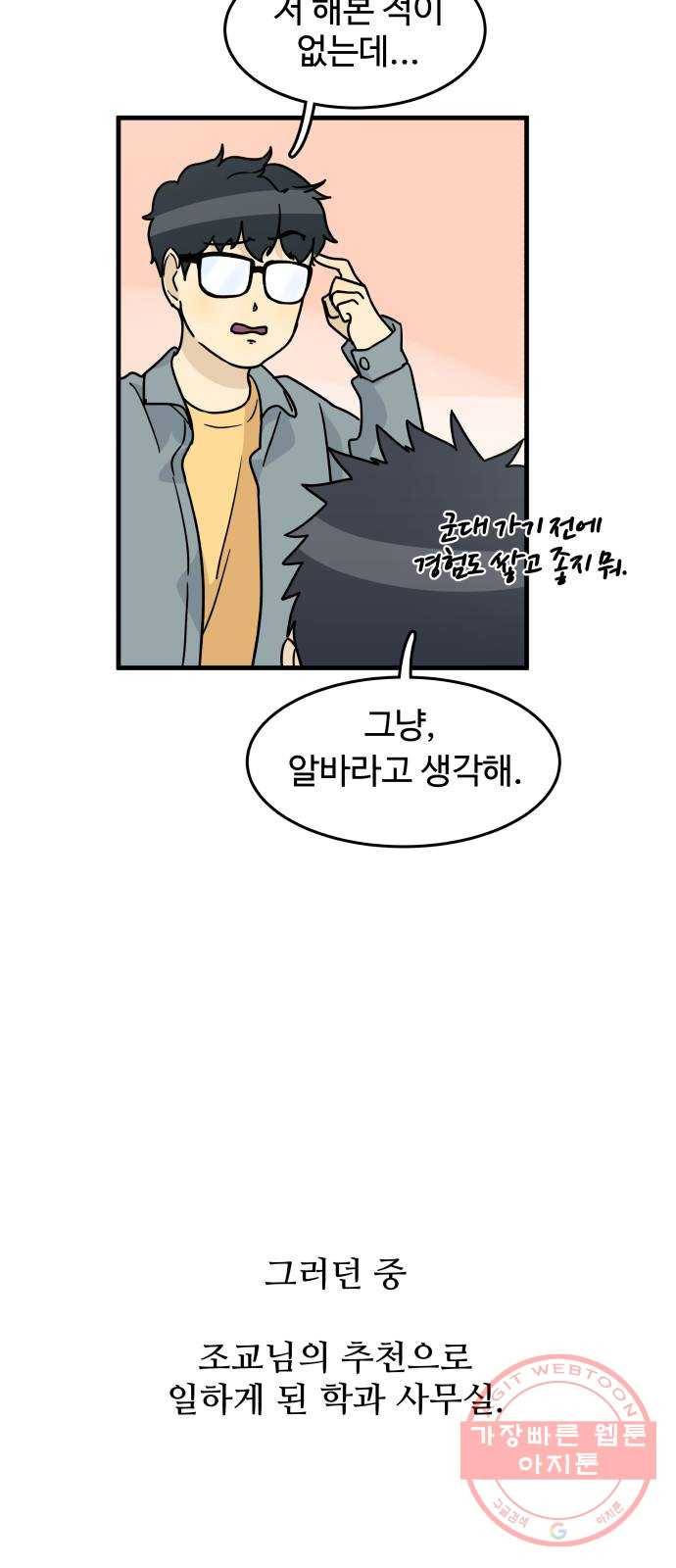 찌질하지만 로맨스는 하고 싶어 1화 - 찌질하면 누구 좋아하면 안 돼? 28