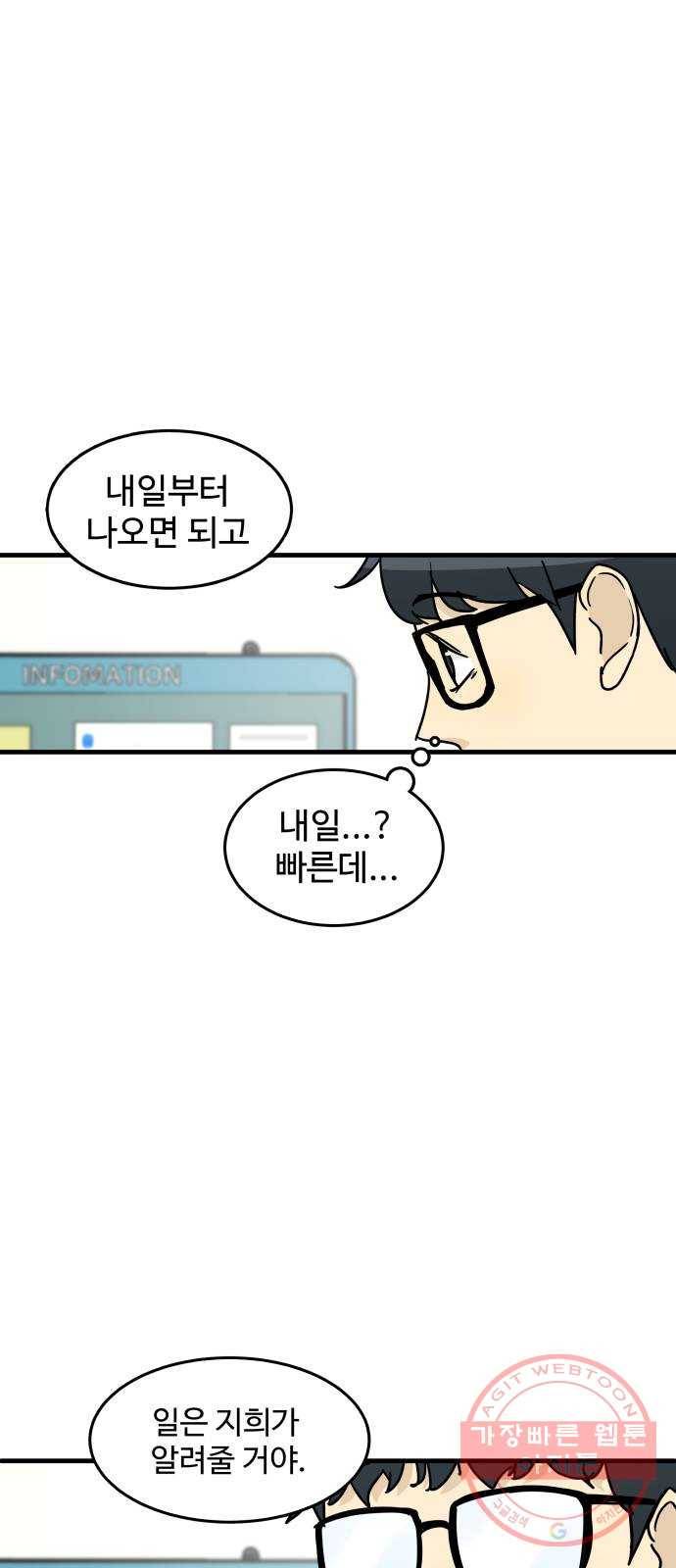 찌질하지만 로맨스는 하고 싶어 1화 - 찌질하면 누구 좋아하면 안 돼? 29