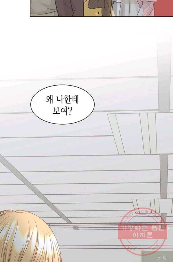 네 곁에도 어쩌면 52화 4